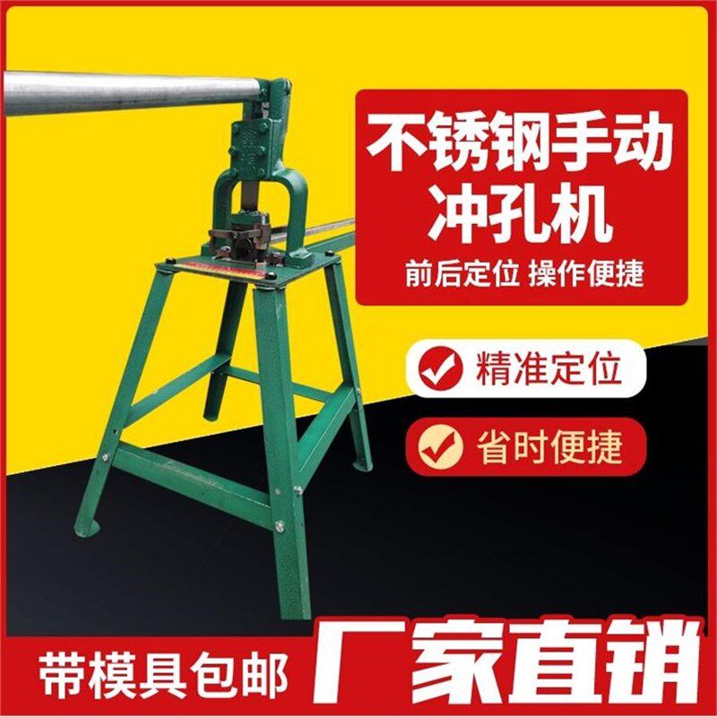 德国进口手动便携式不锈钢防盗网冲孔机打孔器带定位方管圆管开孔