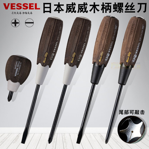 原装日本VESSEL威威防油木柄螺丝刀防滑一十字改锥可敲击带磁起子