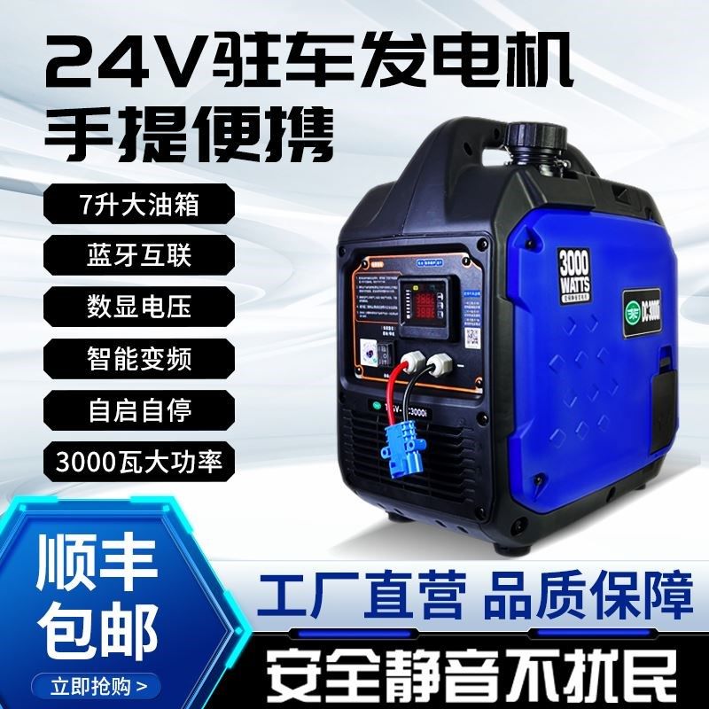 一汽24v驻车发电机大货车空调车载小型手提汽油静音变频发电机