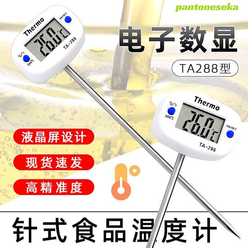 TA288针式食品温度计 厨房食品油温计 奶温计 水温计 电子温度计