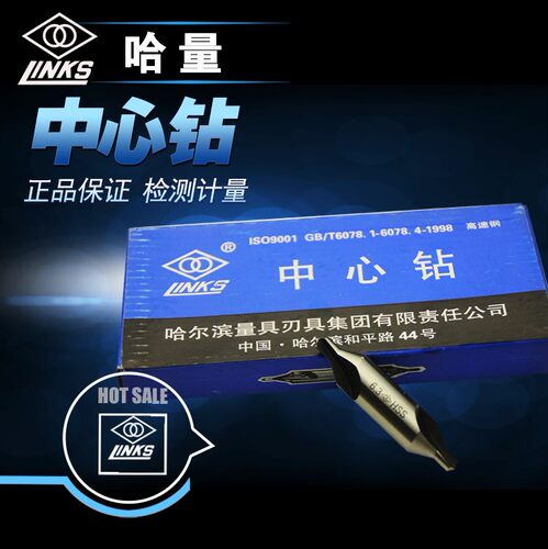 正品哈量中心钻A/B型11.5/2/2.5/3.15/4/5/6定心钻定位钻