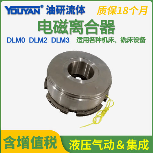 DLM0-2.5A/6.3Z单键16A电磁离合器DLM2-10A/40A花键DLM3-1.2/63A