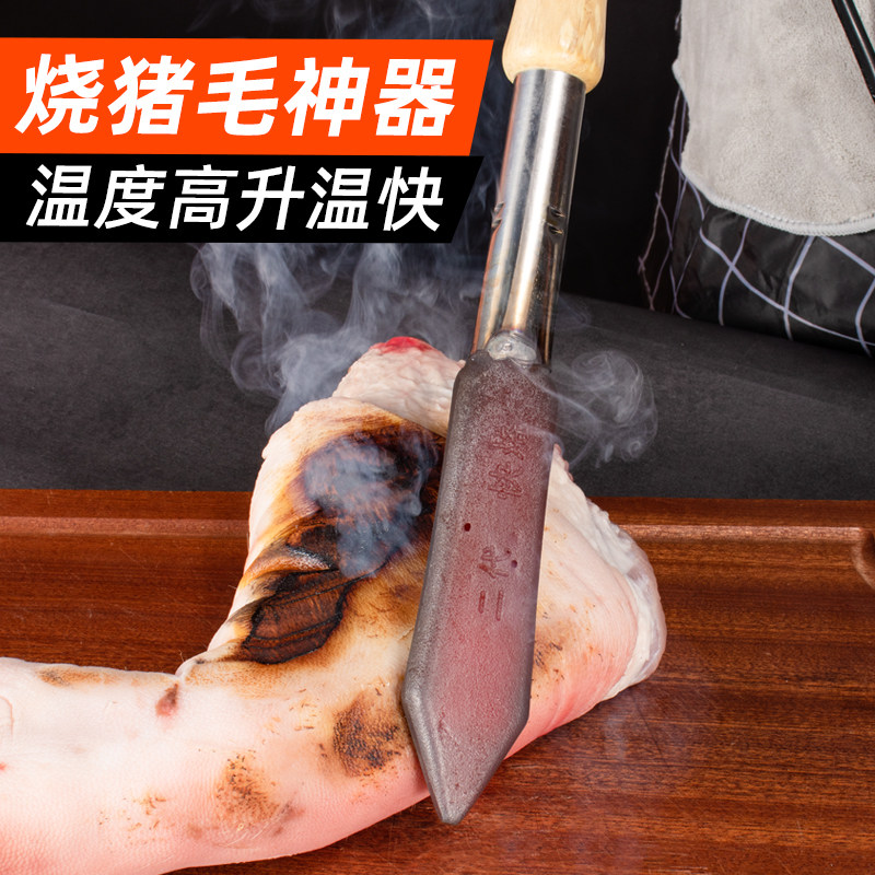 大功率猪蹄子去毛烧猪毛烫猪脚烙肉除毛神器家用电烙铁头工具火铬