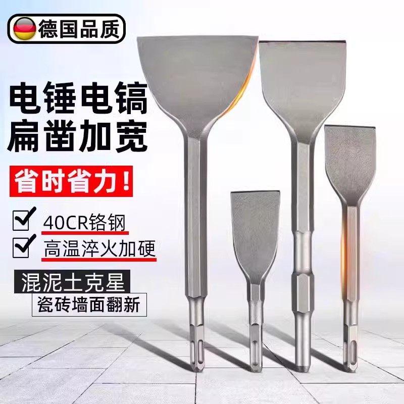 德国精工电镐铲头凿子混凝土冲击钻墙皮电动工具神器电锤稿扁铲刀