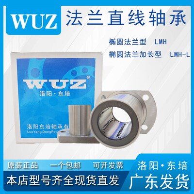 椭圆法兰型直线轴承LMH6 8 10 12  16 20 25 30 35 40 50 60UU/N