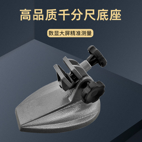 山测千分尺底座表座固定支架加厚夹持测量座托架数显千分尺支架
