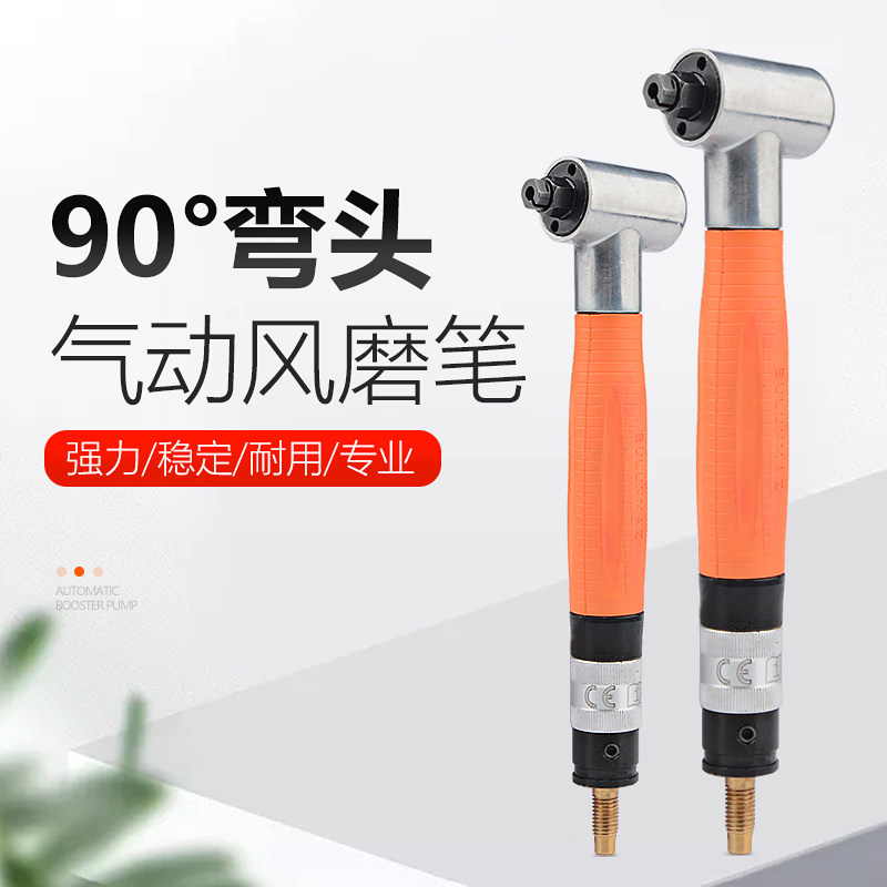 联禧 直角弯头风磨笔 90度风磨机 角落打磨笔 气磨笔 气磨机 095W