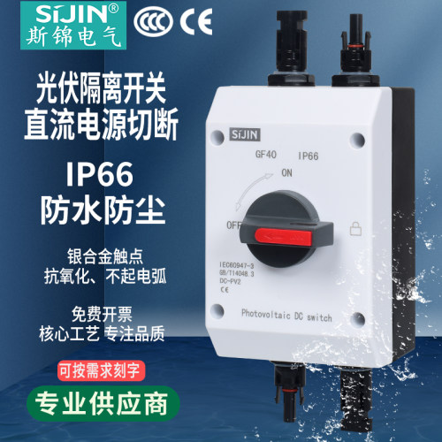 光伏直流隔离开关4P32ADC1200V户外防水控制盒太阳能电源切断开关