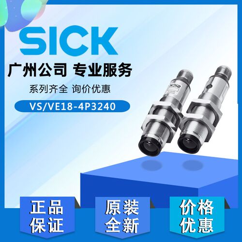 德国SICK西克原装正品VS/VE18-4P3240圆柱形光电传感器6013695