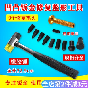 汽车钣金工具橡胶点整平工具平笔凸凹凸锤整形凹陷凹坑敲击笔修复