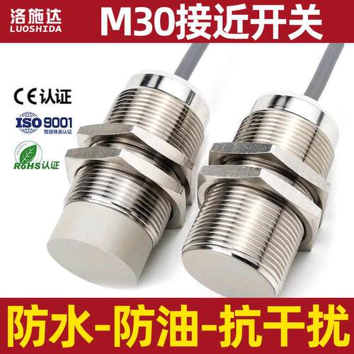 洛施达M30接近开关三线24金属传感器npn常开I2 I1B3010NO2240