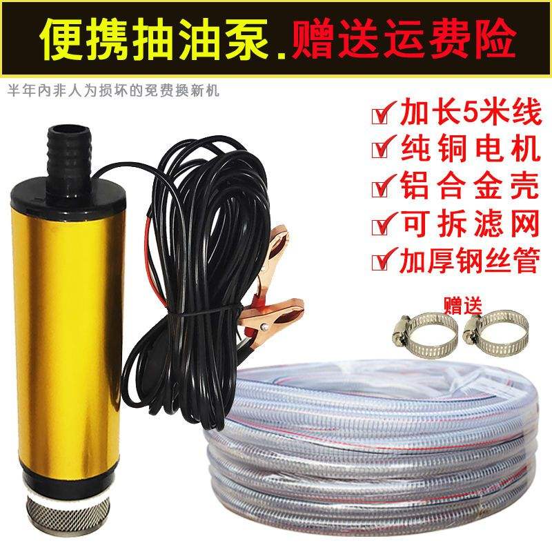 抽油泵12V电动柴油泵自吸泵24伏夹子式点烟器加油枪抽油机抽水泵