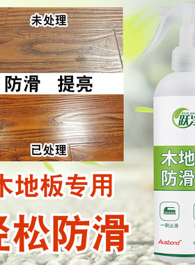竹木木质地板防滑剂红木实木复合护理清洁液保养剂家用提亮处理液