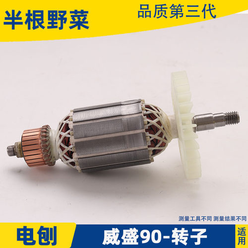 适用威盛90电刨转子48mm粗电刨电机南方90电刨转子手提刨配件