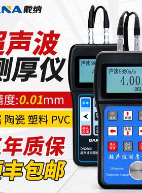 戴纳DN2600DN290超音波测厚仪高精度钢板测厚仪管壁厚度测量仪