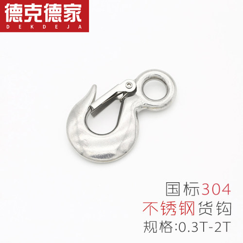 304不锈钢美式货钩羊角起重货钩葫芦吊钩眼形抓钩 1/2T1T2T