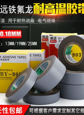 903UL特氟龙耐高温胶布 绝缘灰色薄膜铁氟龙胶带 0.18MM厚铲皮胶
