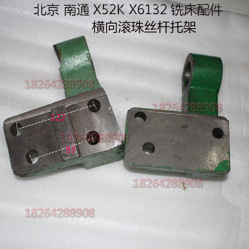 北京铣床X62/63WX52/53K托架机床配件长春带筋托架滚珠丝杠托架