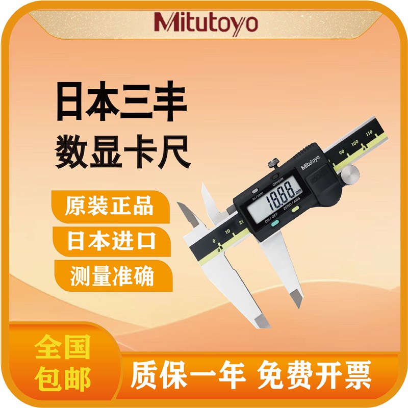 日本三丰Mitutoyo数显卡尺500-181-30高精度电子珠宝卡尺0-150mm