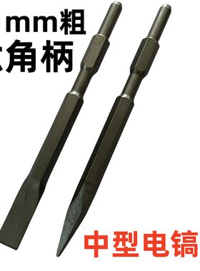 六角21mm电镐凿子六角凿子尖凿扁凿55中型电镐21x320 21x400加粗