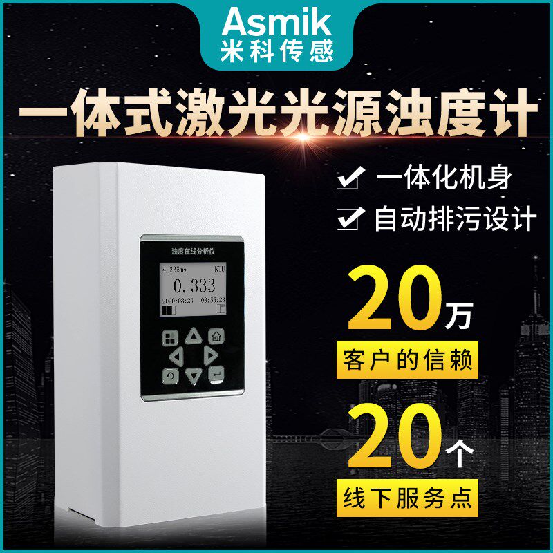 米科工业在线浊度仪检测仪传感器自来水污水悬浮物浓度计水质分析