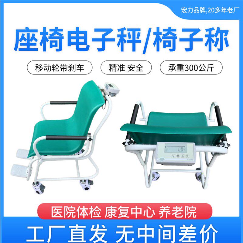 养老院病人座椅秤300公斤轮椅电子秤坐式体重称血透透析室椅子秤