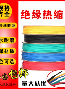 电工修复接电线家用收缩管热缩管绝缘套管数据线电工收缩管热塑管