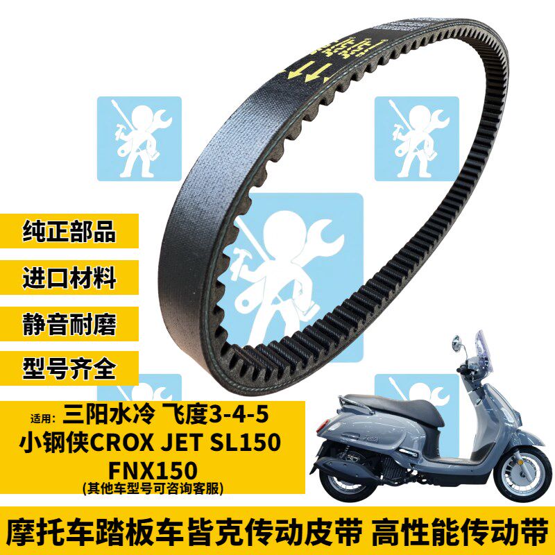 JKFF适用三阳飞度5飞度4 jetsl150 fnx150传动皮带普利珠改装配件