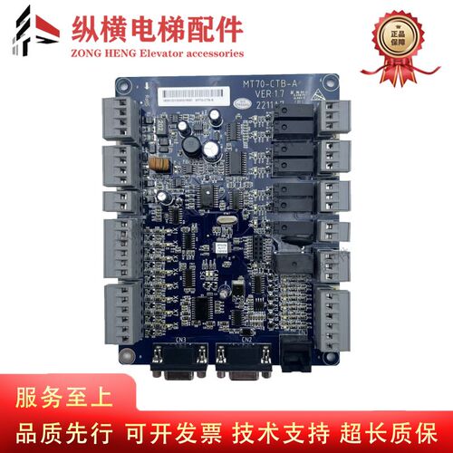 海浦蒙特电梯控制系统轿顶板MT70-CTB-A/MT70-CTB-B 通讯板全新