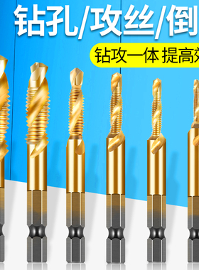 六角柄钻攻一体复合机用丝锥丝攻螺旋机用螺纹上工开孔钻头M3-M10
