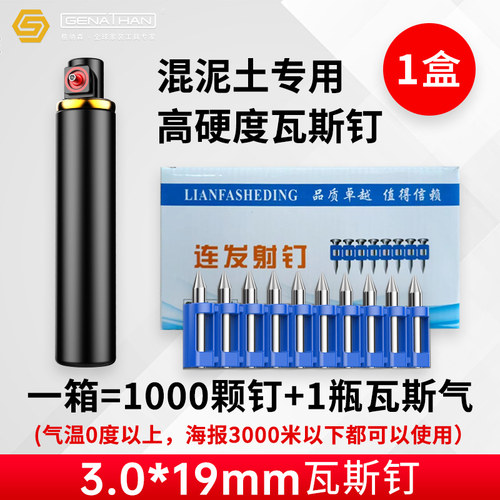 格纳森瓦斯钉射钉1000颗瓦斯气枪打钉抢钢钉打钉枪混泥土