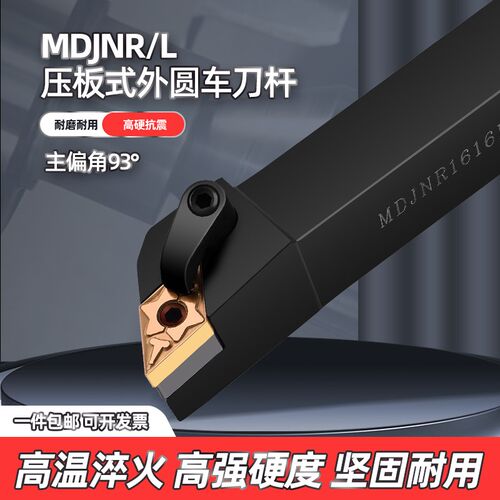 数控车床刀杆主偏角93度MDJNR/L2020K11/2525M15/3232P15外圆刀杆