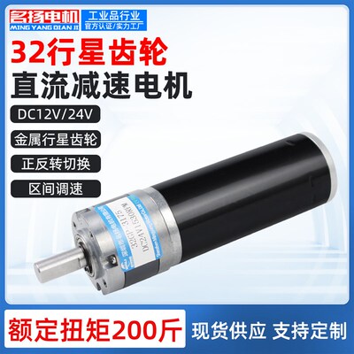 名扬电机32GP-3175ZY微型直流减速电机12v24伏可调速大扭力小马达