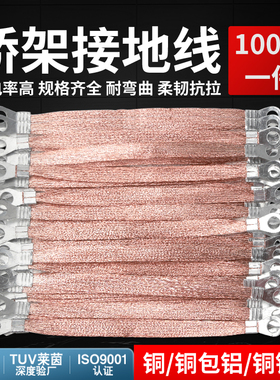 桥架接地线软铜线铜编织带配电箱电柜过门铜扁线跨接线地线连接线