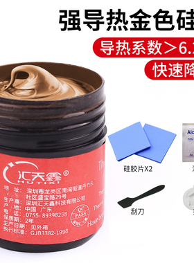 汇天鑫 金色导热硅脂导热膏电脑笔记本显卡风扇散热膏CPU散热硅脂