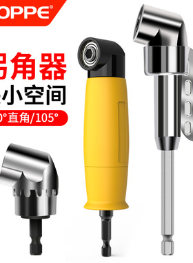 拐角器电动批头套筒转弯拐弯钻头电钻加长杆万向直角90度转角器