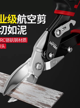 德国精工剪铁皮的专用剪刀工业级铁皮剪钢丝钳子航空剪轻钢龙骨剪