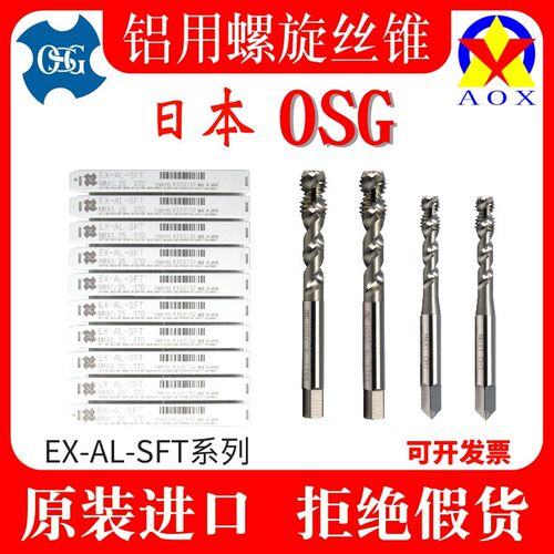 日本进口OSG铝合金专用螺旋丝攻M23456810EX-AL-SFT机用铝用丝锥