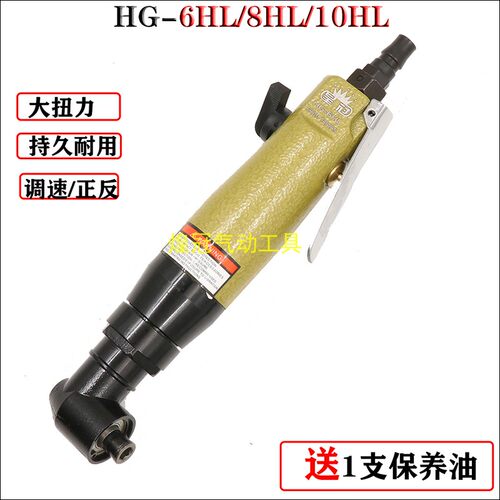 台湾皇冠 6HL8HL10HL工业级弯头风批90度直角气动螺丝刀角落气批