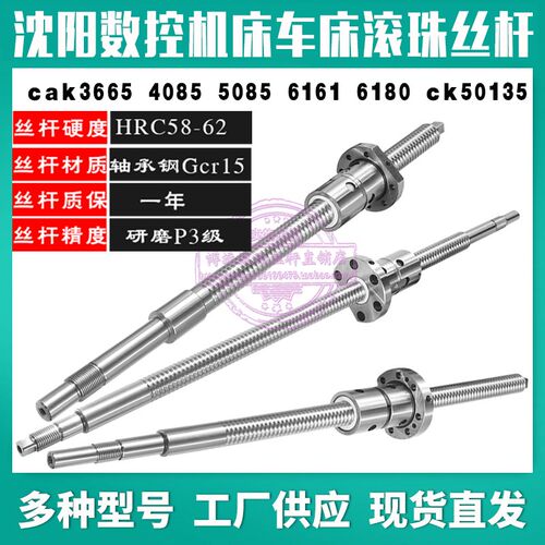 沈阳数控机床滚珠丝杠cak3665 4085ni6150p5085anj车床中拖板丝杆