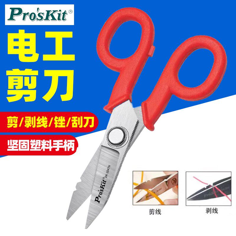台湾宝工DK-2047N 电工剪刀 剥线刀电工刀电缆剪线槽剪子 剪线钳