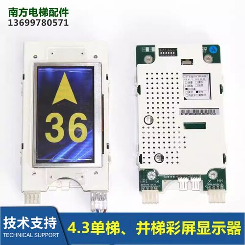 4.3寸单并梯TFT560BT炫彩显示器锦豪无间道无限瑞逸TFT-LCD