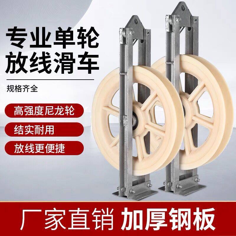 单轮放线滑车 裸导线钢芯铝绞线电缆滑轮 吊挂钩式 大直径地线滑