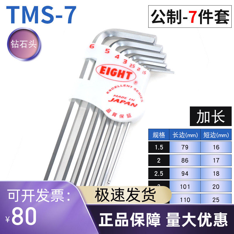 日本进口百利EIGHT加长钻石头公制TMS-7内六方组合内六角扳手套装