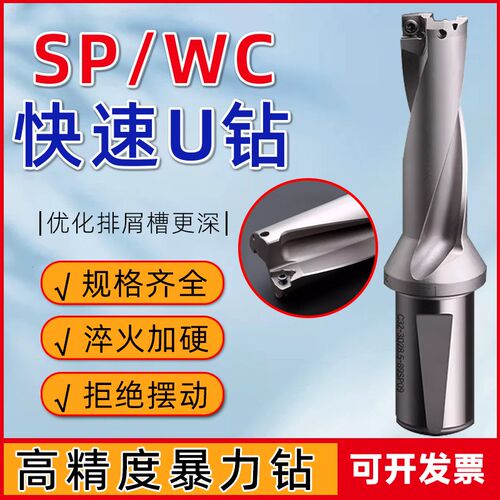 u钻暴力钻SP平底快速喷水钻头WC刀片油钻刀杆车床用数控U型刀柄