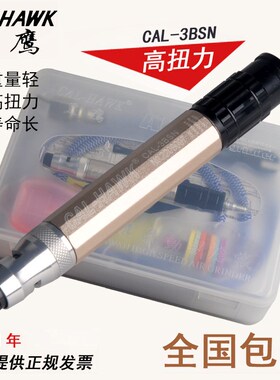 台湾黑鹰风磨笔气动打磨机CAL-3BSN风动气动笔式雕刻研磨机气磨笔