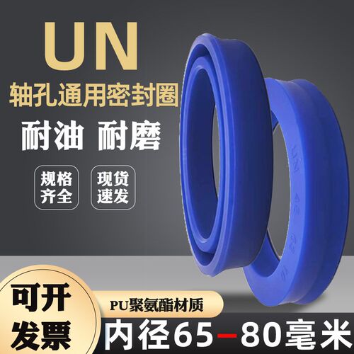 UN液压油缸油封密封圈聚氨酯耐磨压活塞杆密封圈Y型内65/70/75/80