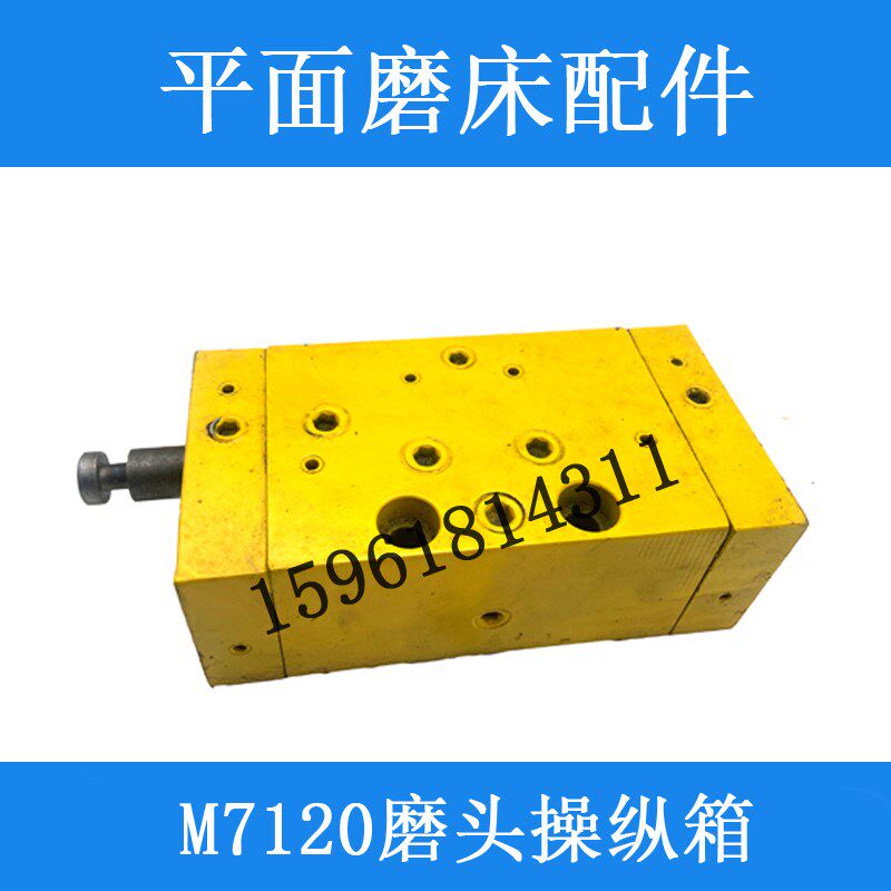厂家直销 上海机床厂M7120D磨头换向阀操纵箱 平面磨床配件