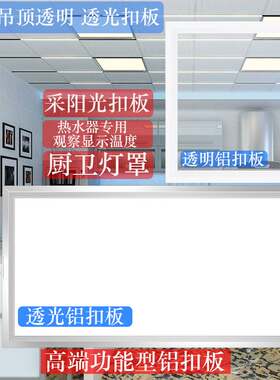 灯罩 透明扣板外壳集成吊顶面罩外罩吸顶灯罩diy灯盘厨房灯罩配件