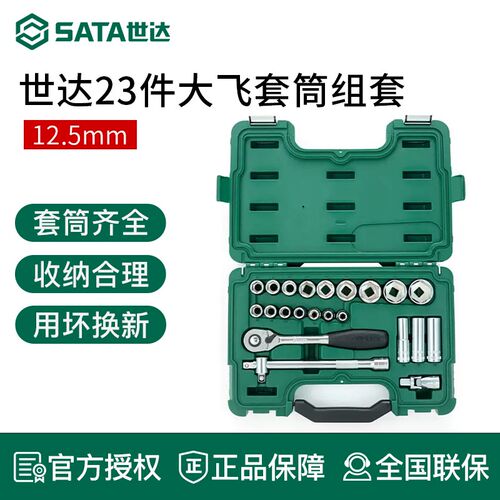 工具套筒棘轮扳手组套装汽修09525 09099 09006 09007 09005